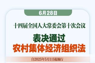 詹金斯：这是本赛季最令我印象深刻的胜利之一